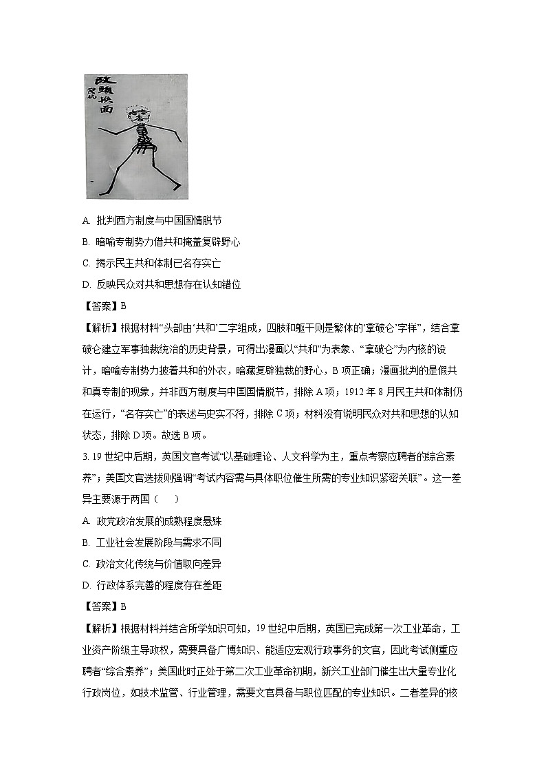 【历史】河北省沧州市多校2025-2026学年高二上学期期末联考试题（解析版）第2页