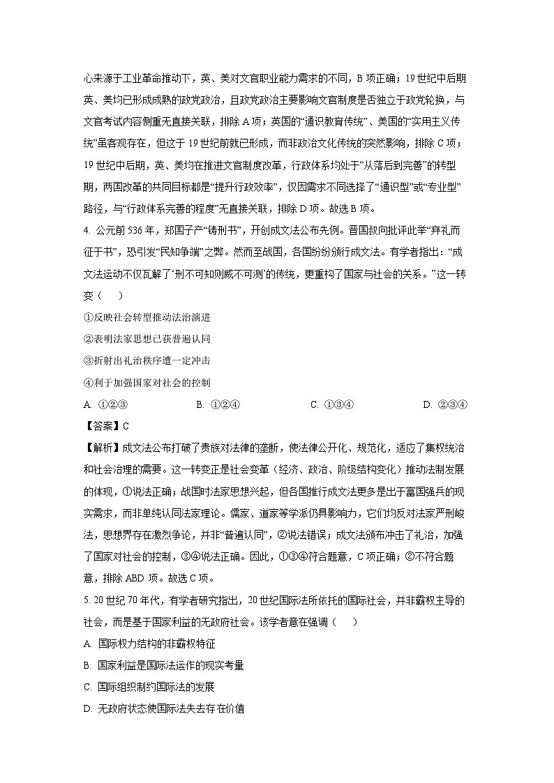【历史】河北省沧州市多校2025-2026学年高二上学期期末联考试题（解析版）第3页