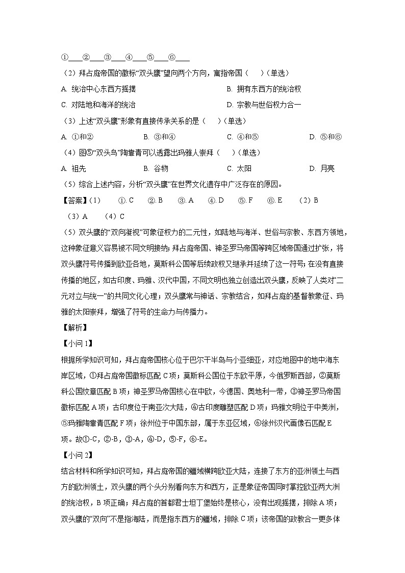 【历史】上海市浦东新区2025-2026学年高三上学期期末教学质量检测试卷（解析版）第2页