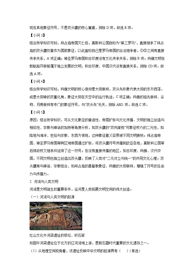 【历史】上海市浦东新区2025-2026学年高三上学期期末教学质量检测试卷（解析版）第3页