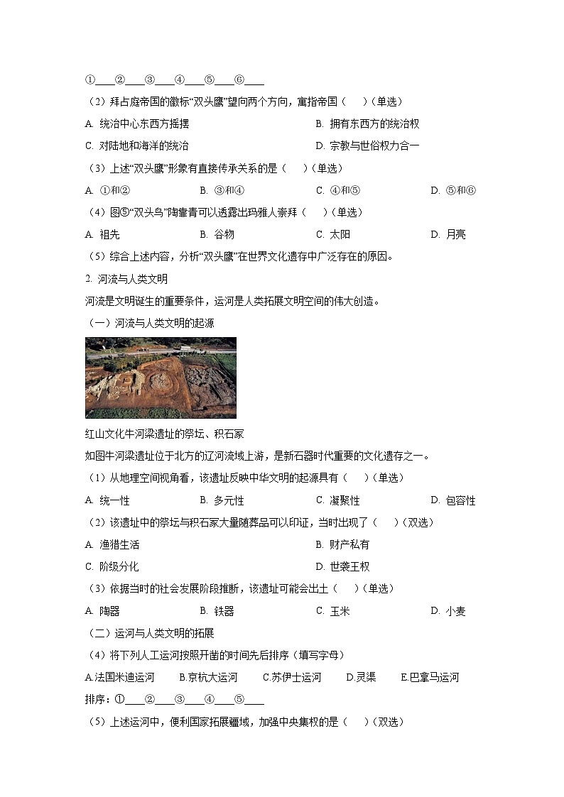 【历史】上海市浦东新区2025-2026学年高三上学期期末教学质量检测试卷（学生版）第2页