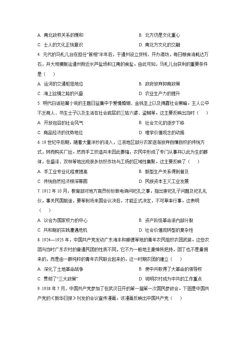 【历史】山西省晋中市2025-2026学年高三上学期1月联考（期末）试题（学生版）第2页