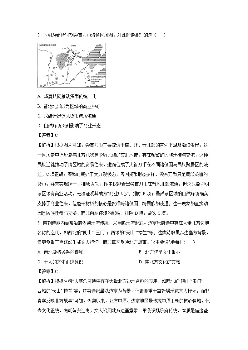 【历史】山西省晋中市2025-2026学年高三上学期1月联考（期末）试题（解析版）第2页