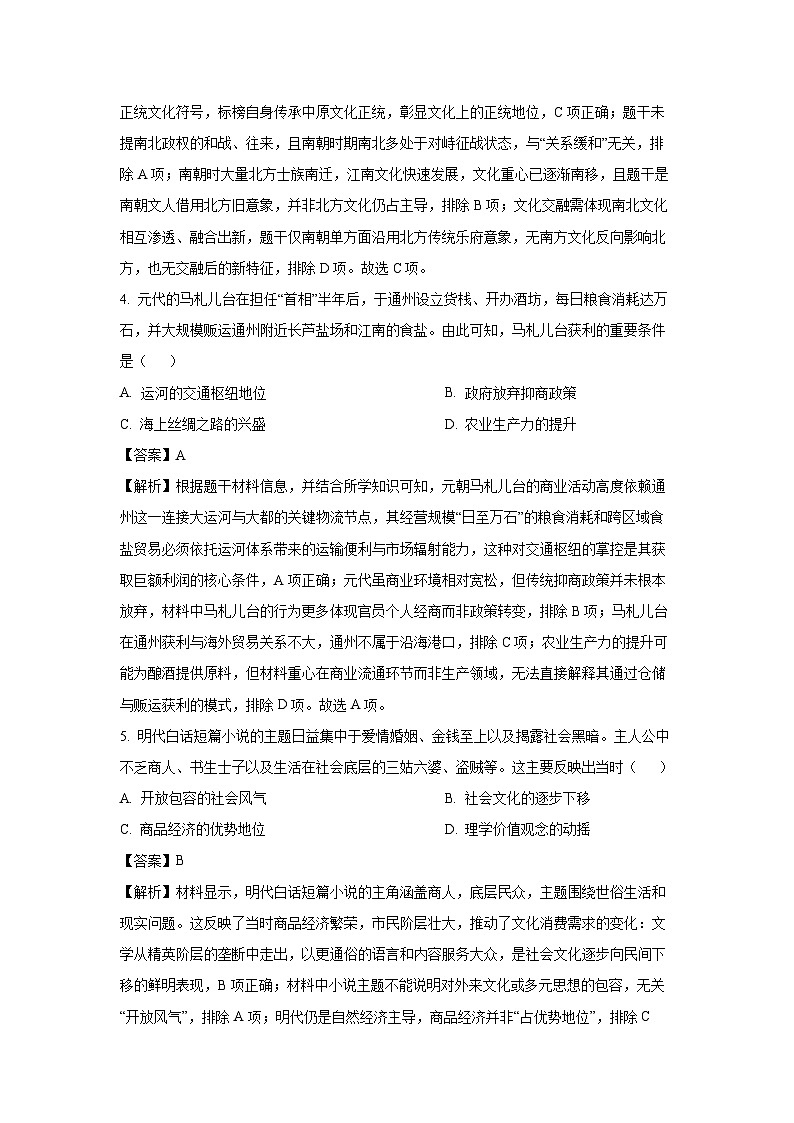 【历史】山西省晋中市2025-2026学年高三上学期1月联考（期末）试题（解析版）第3页