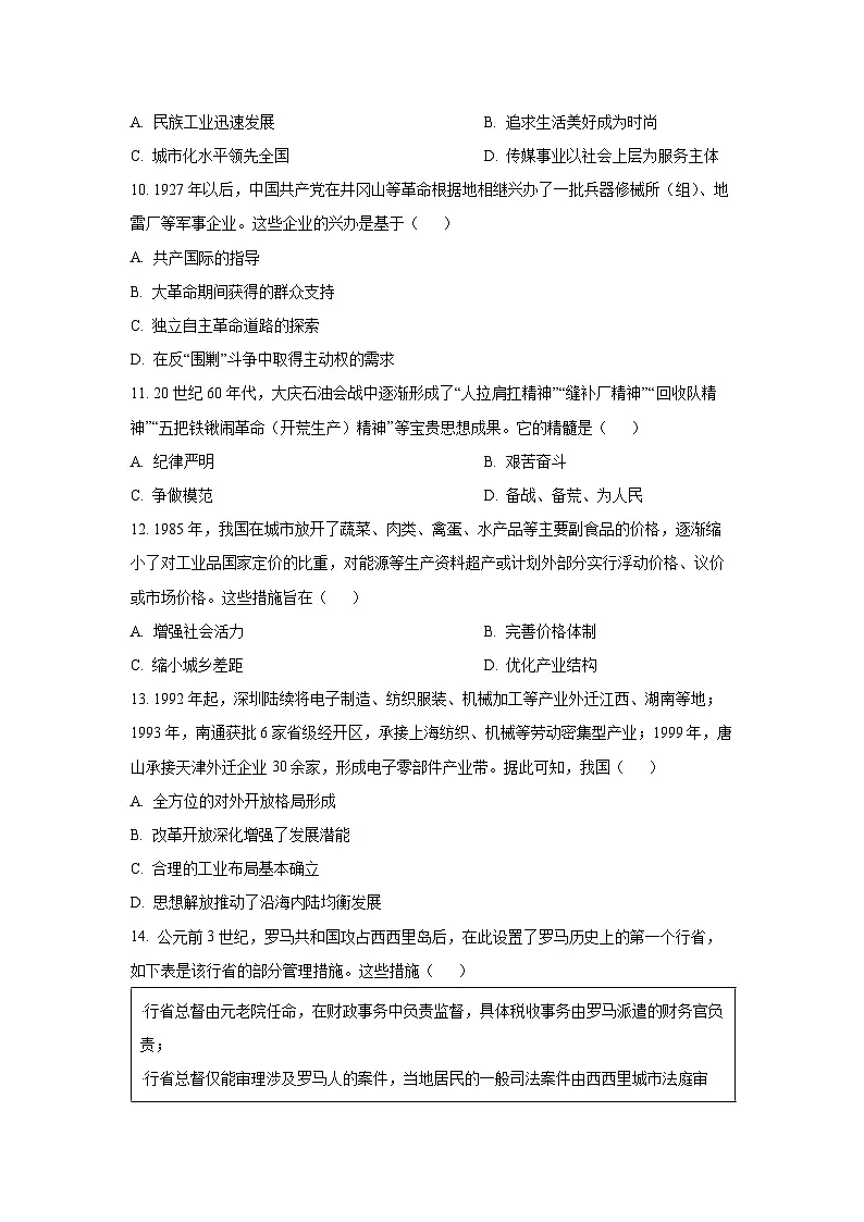 【历史】山东省滨州市2025-2026学年高三上学期期末考试试题（学生版）第3页