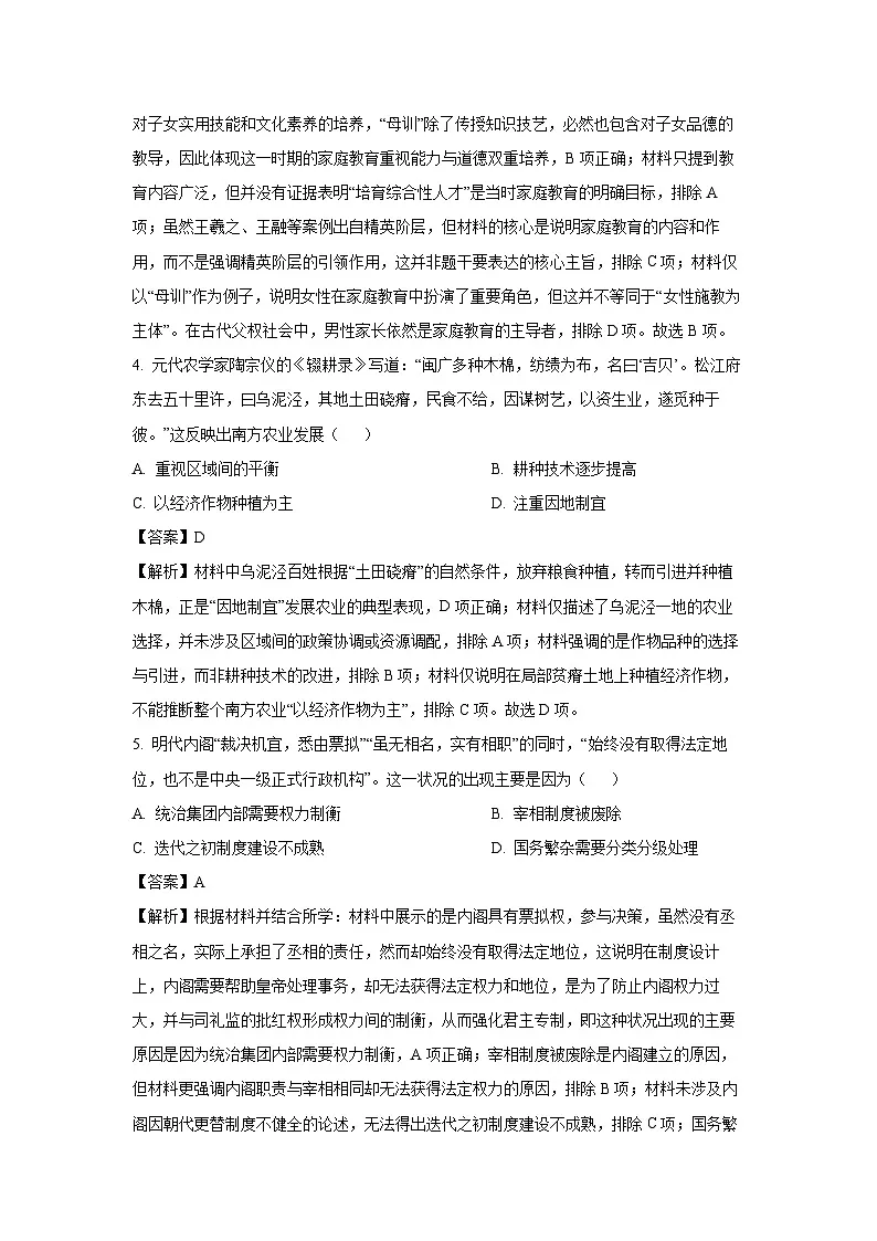 【历史】山东省滨州市2025-2026学年高三上学期期末考试试题（解析版）第3页