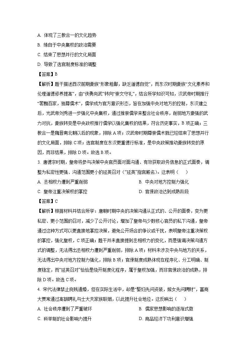 【历史】辽宁省葫芦岛市2025-2026学年高三上学期期末考试试卷（解析版）第2页