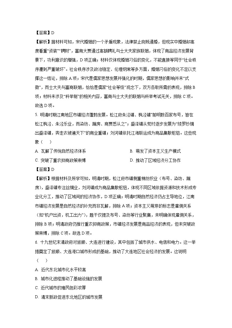 【历史】辽宁省葫芦岛市2025-2026学年高三上学期期末考试试卷（解析版）第3页