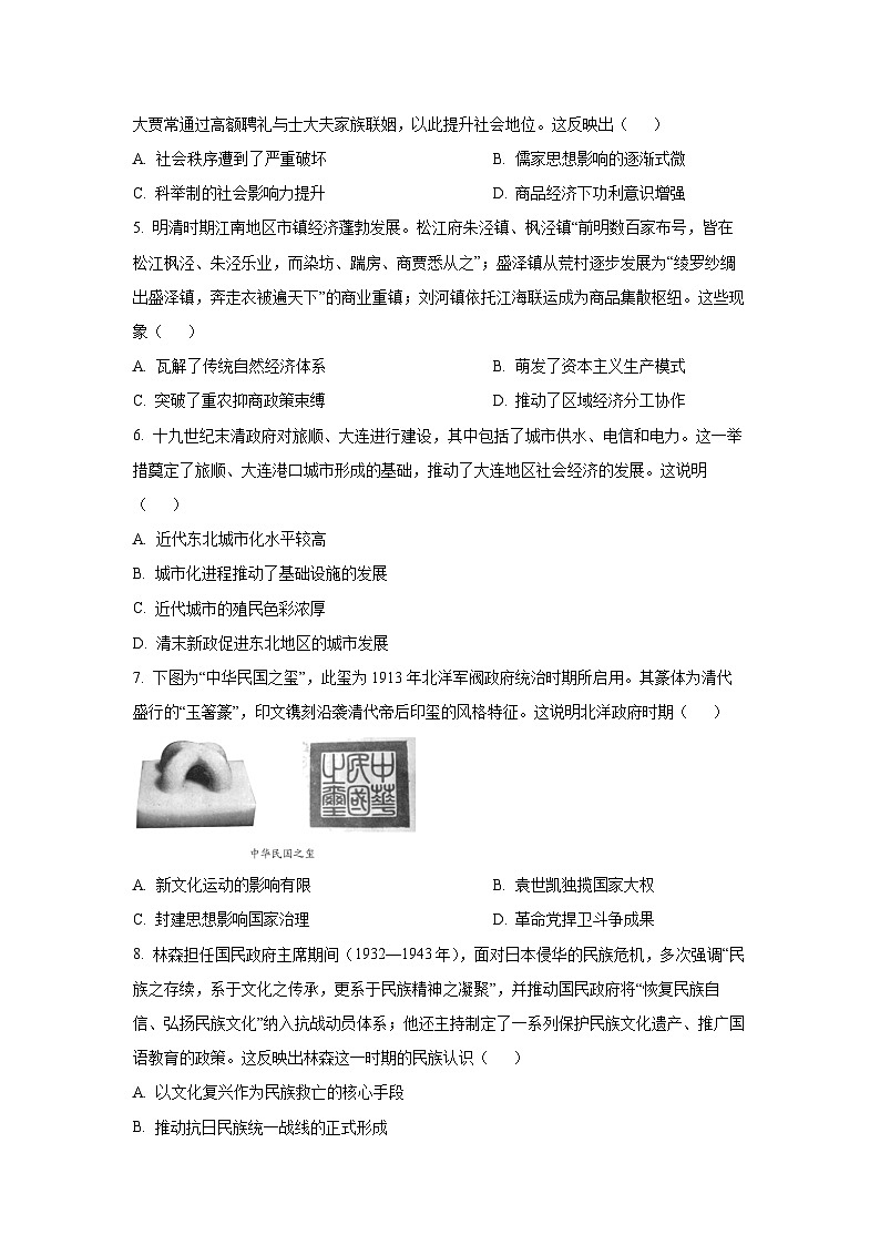 【历史】辽宁省葫芦岛市2025-2026学年高三上学期期末考试试卷（学生版）第2页