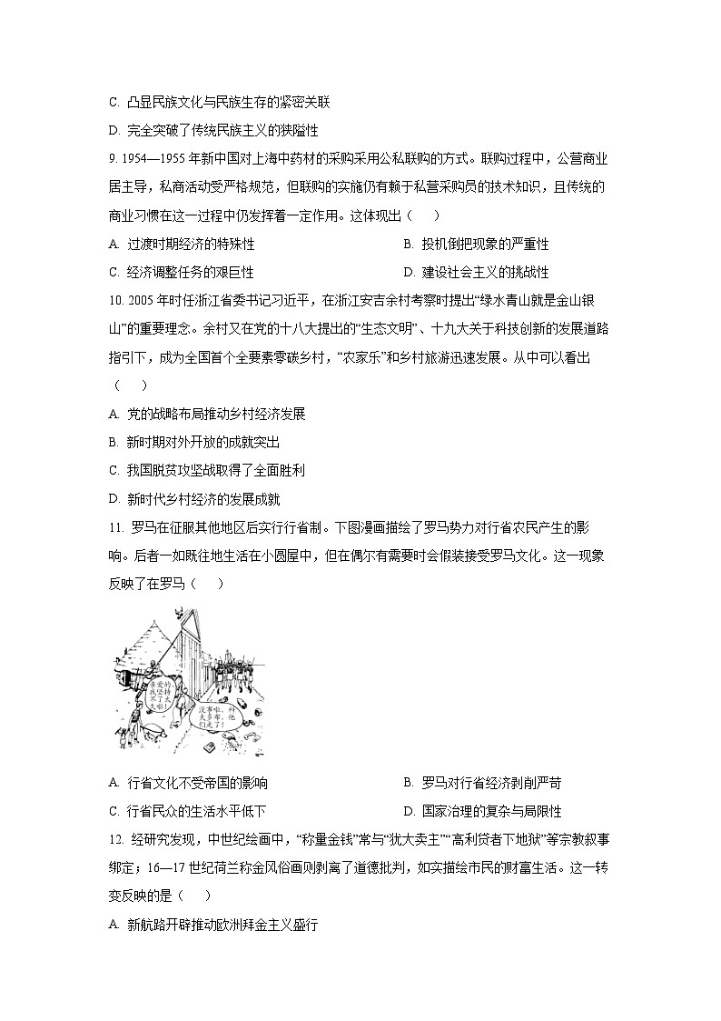 【历史】辽宁省葫芦岛市2025-2026学年高三上学期期末考试试卷（学生版）第3页