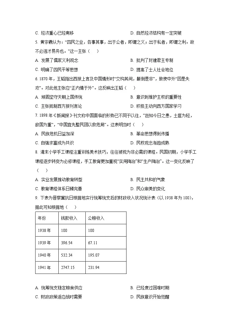 【历史】黑龙江省龙江教育联盟2025-2026学年高三上学期期末考试试卷（学生版）第2页