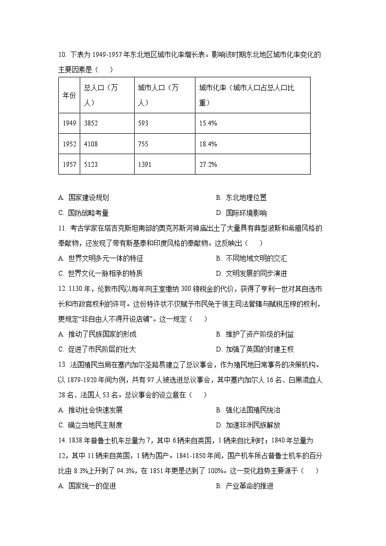 【历史】黑龙江省龙江教育联盟2025-2026学年高三上学期期末考试试卷（学生版）第3页