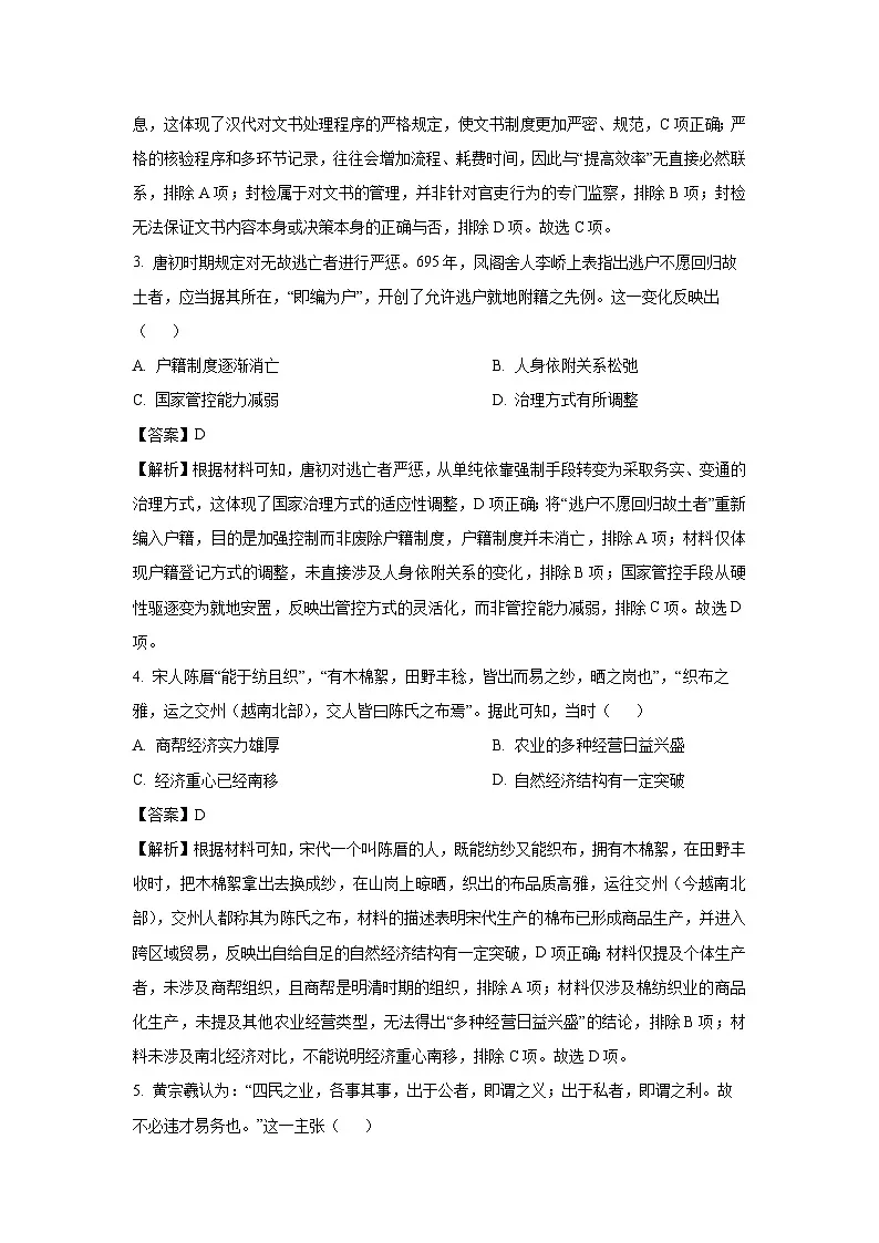 【历史】黑龙江省龙江教育联盟2025-2026学年高三上学期期末考试试卷（解析版）第2页
