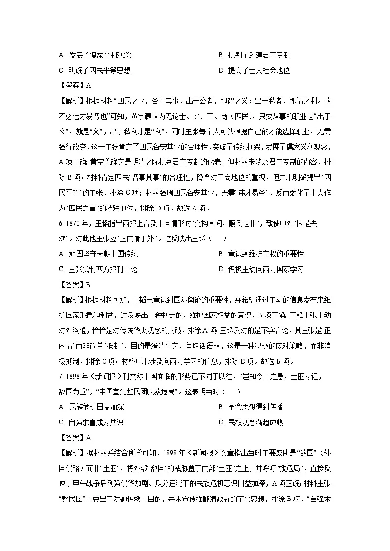 【历史】黑龙江省龙江教育联盟2025-2026学年高三上学期期末考试试卷（解析版）第3页