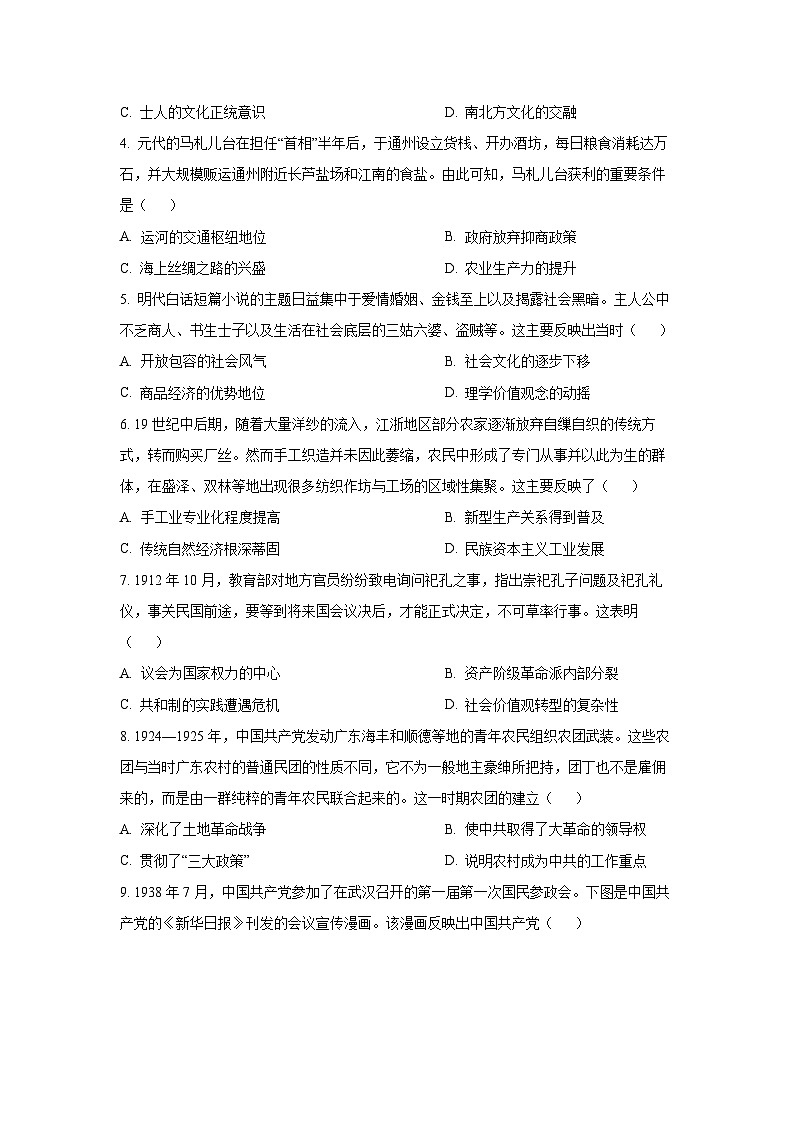 【历史】河南省百师联盟2025-2026学年高三上学期1月联考（期末）试题（学生版）第2页
