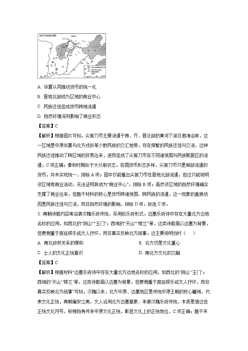 【历史】河南省百师联盟2025-2026学年高三上学期1月联考（期末）试题（解析版）第2页
