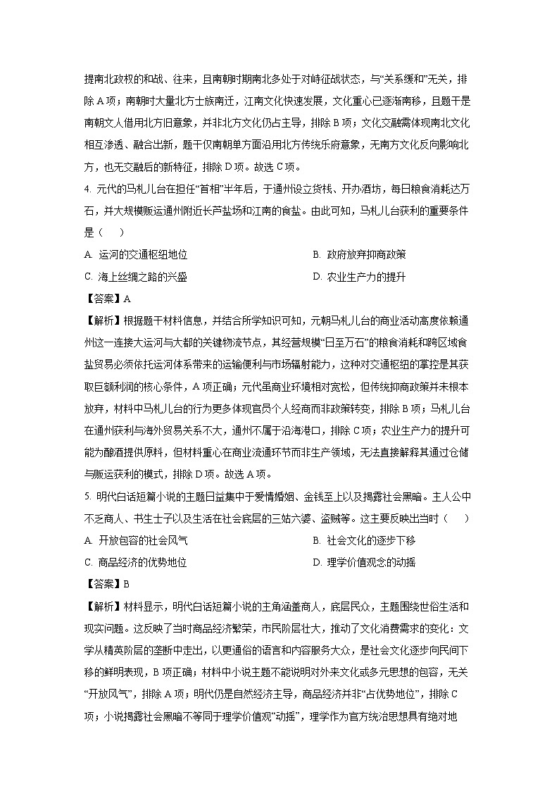 【历史】河南省百师联盟2025-2026学年高三上学期1月联考（期末）试题（解析版）第3页