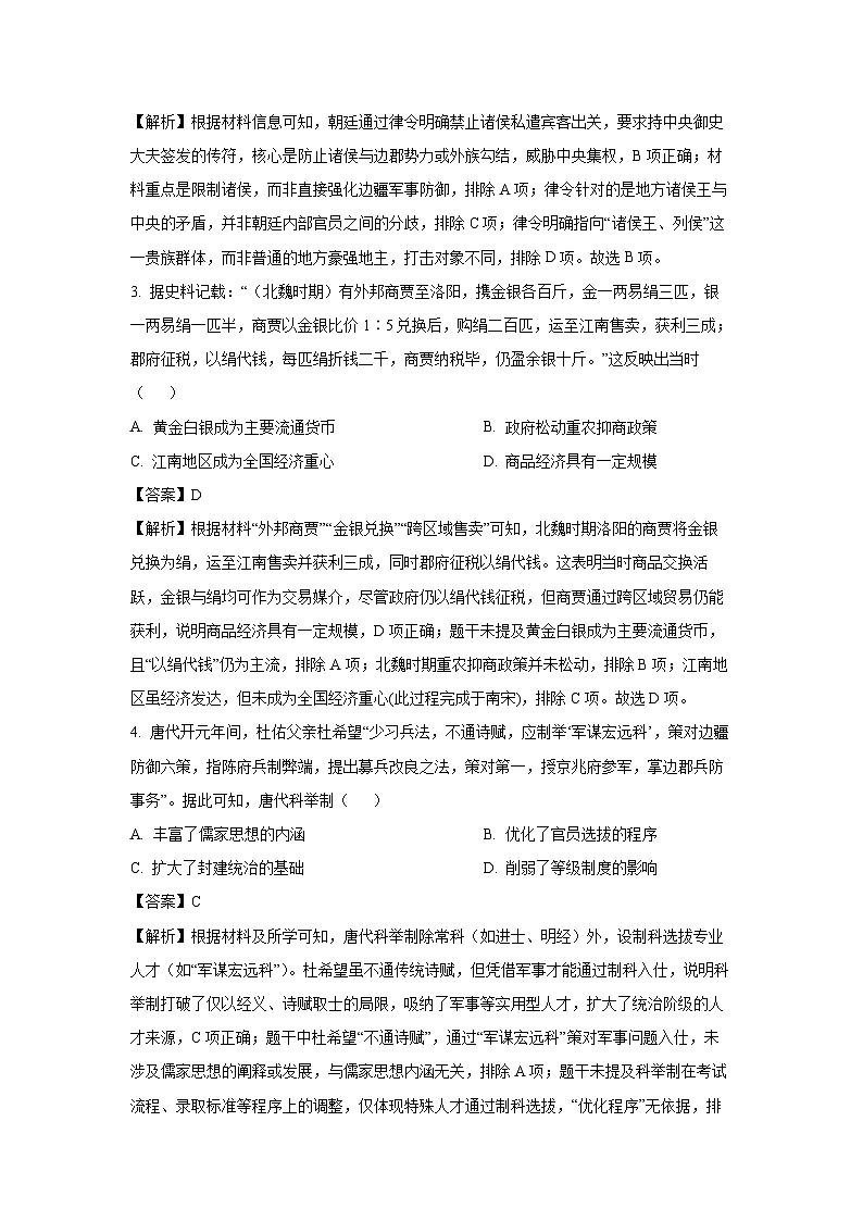 【历史】河北省张家口市2025-2026学年高三上学期期末考试试题（解析版）第2页