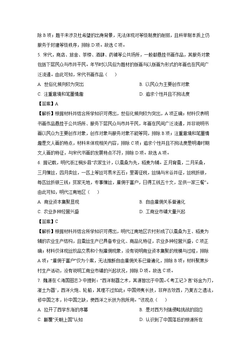【历史】河北省张家口市2025-2026学年高三上学期期末考试试题（解析版）第3页