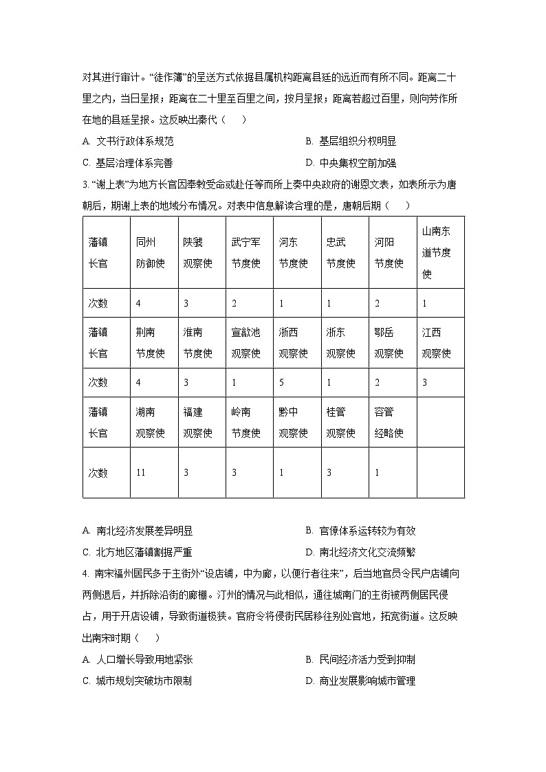 【历史】河北省衡水市部分高中2025-2026学年高三上学期期末考试试题（学生版）第2页