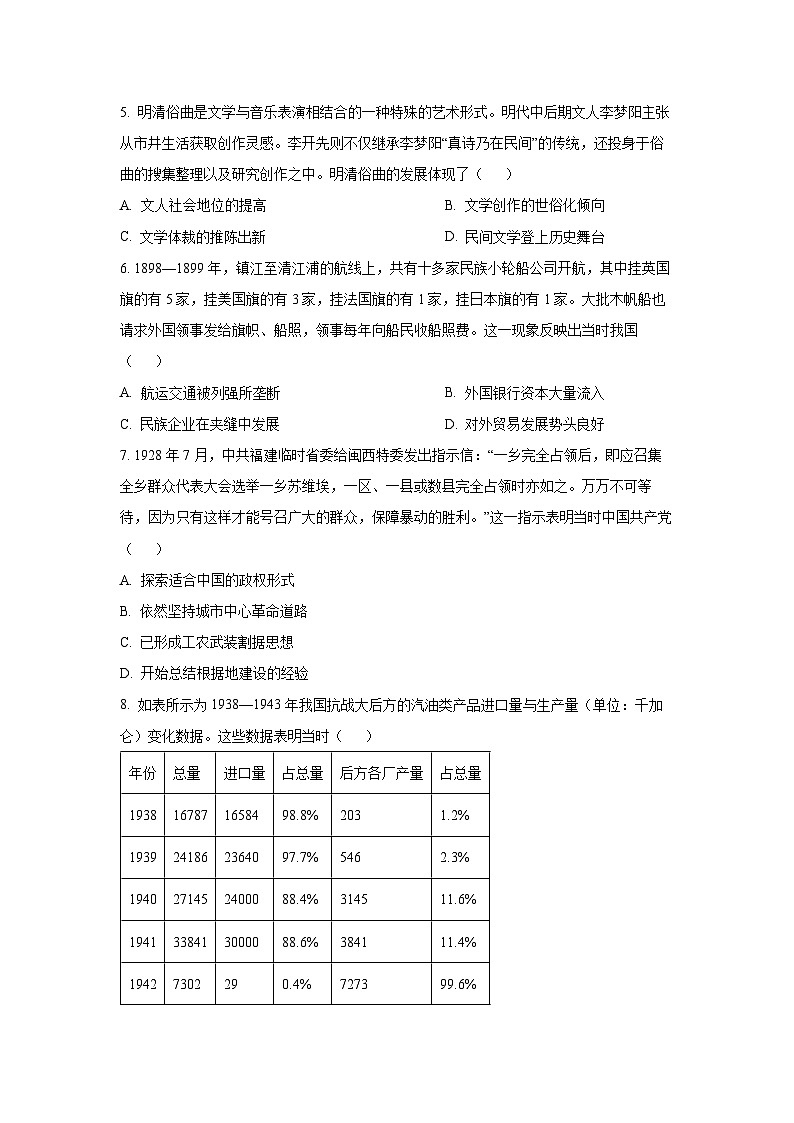 【历史】河北省衡水市部分高中2025-2026学年高三上学期期末考试试题（学生版）第3页