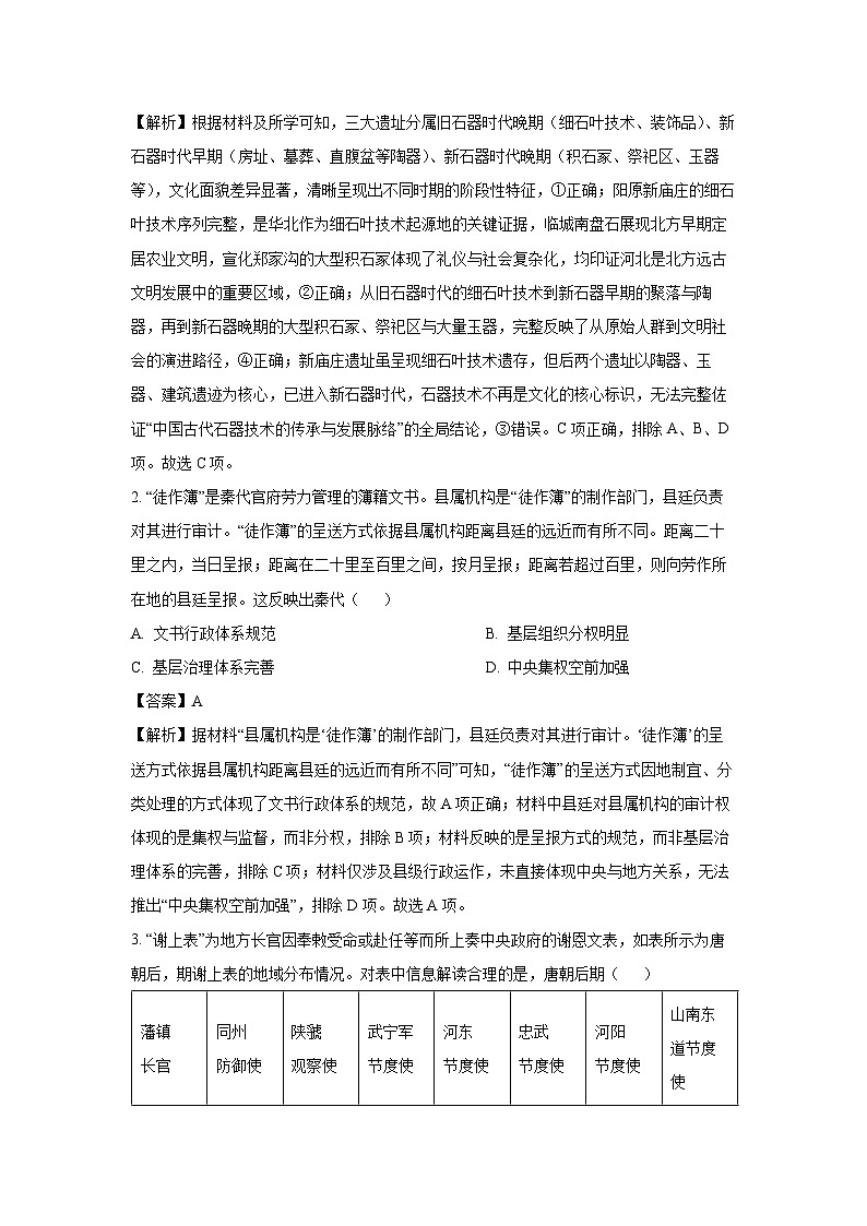 【历史】河北省衡水市部分高中2025-2026学年高三上学期期末考试试题（解析版）第2页