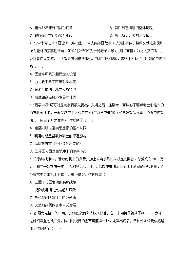 【历史】广东省深圳市龙岗区2025-2026学年高三上学期期末考试试题（学生版）第2页