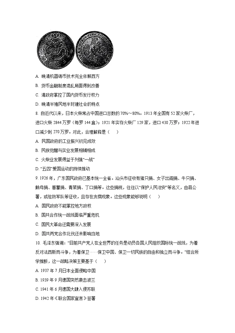 【历史】广东省深圳市龙岗区2025-2026学年高三上学期期末考试试题（学生版）第3页