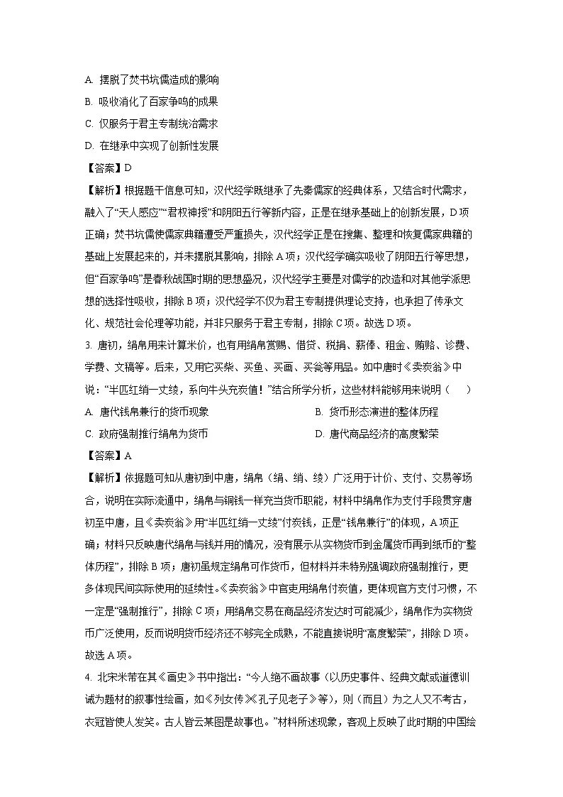 【历史】广东省深圳市龙岗区2025-2026学年高三上学期期末考试试题（解析版）第2页