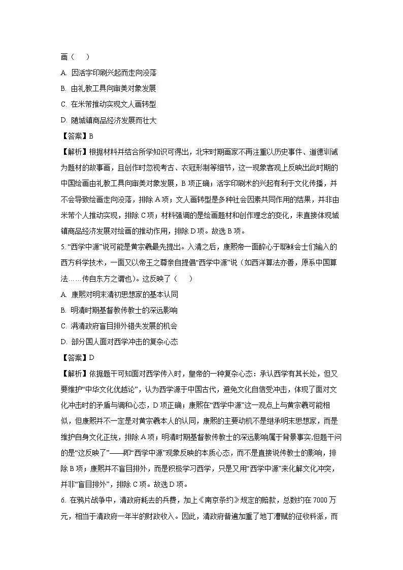 【历史】广东省深圳市龙岗区2025-2026学年高三上学期期末考试试题（解析版）第3页