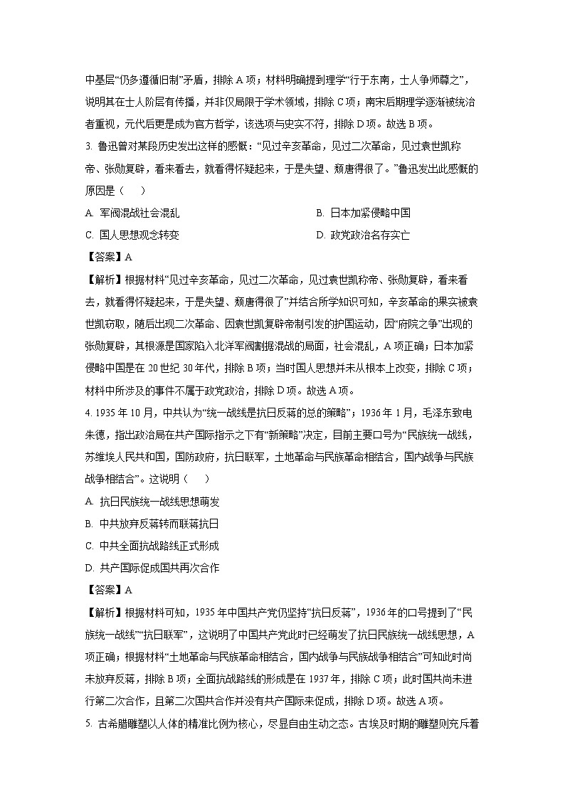 【历史】甘肃省天水市清水县2025-2026学年高三上学期期末检测试题（解析版）第2页