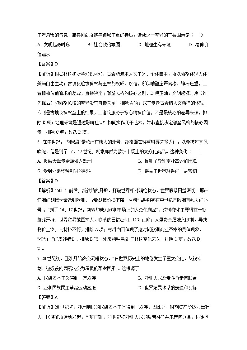 【历史】甘肃省天水市清水县2025-2026学年高三上学期期末检测试题（解析版）第3页
