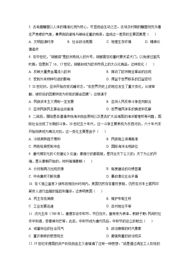 【历史】甘肃省天水市清水县2025-2026学年高三上学期期末检测试题（学生版）第2页