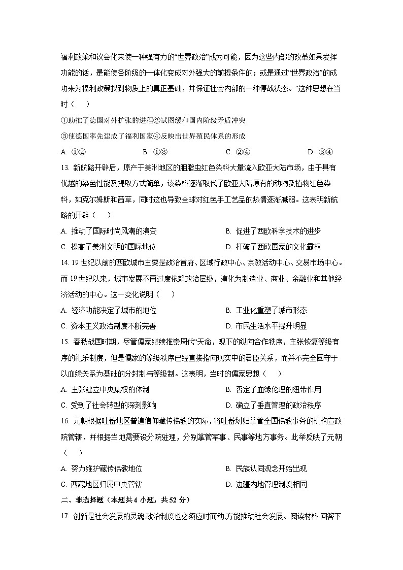 【历史】甘肃省天水市清水县2025-2026学年高三上学期期末检测试题（学生版）第3页