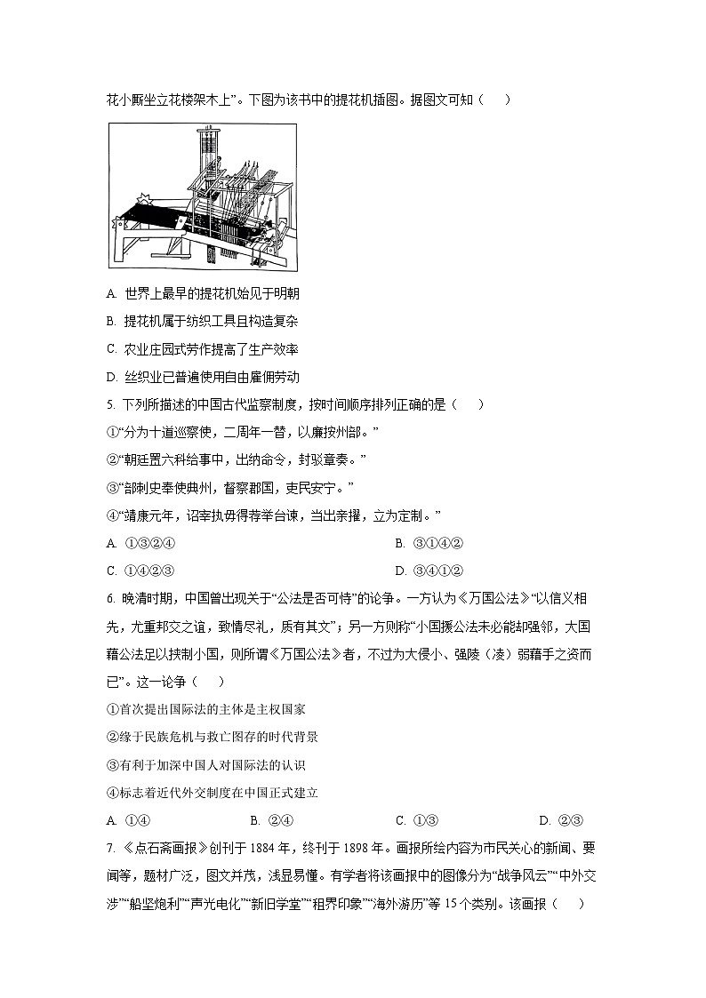 【历史】北京市昌平区2025-2026学年高三上学期期末质量抽测试卷（学生版）第2页