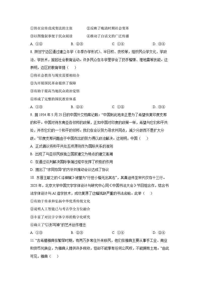 【历史】北京市昌平区2025-2026学年高三上学期期末质量抽测试卷（学生版）第3页