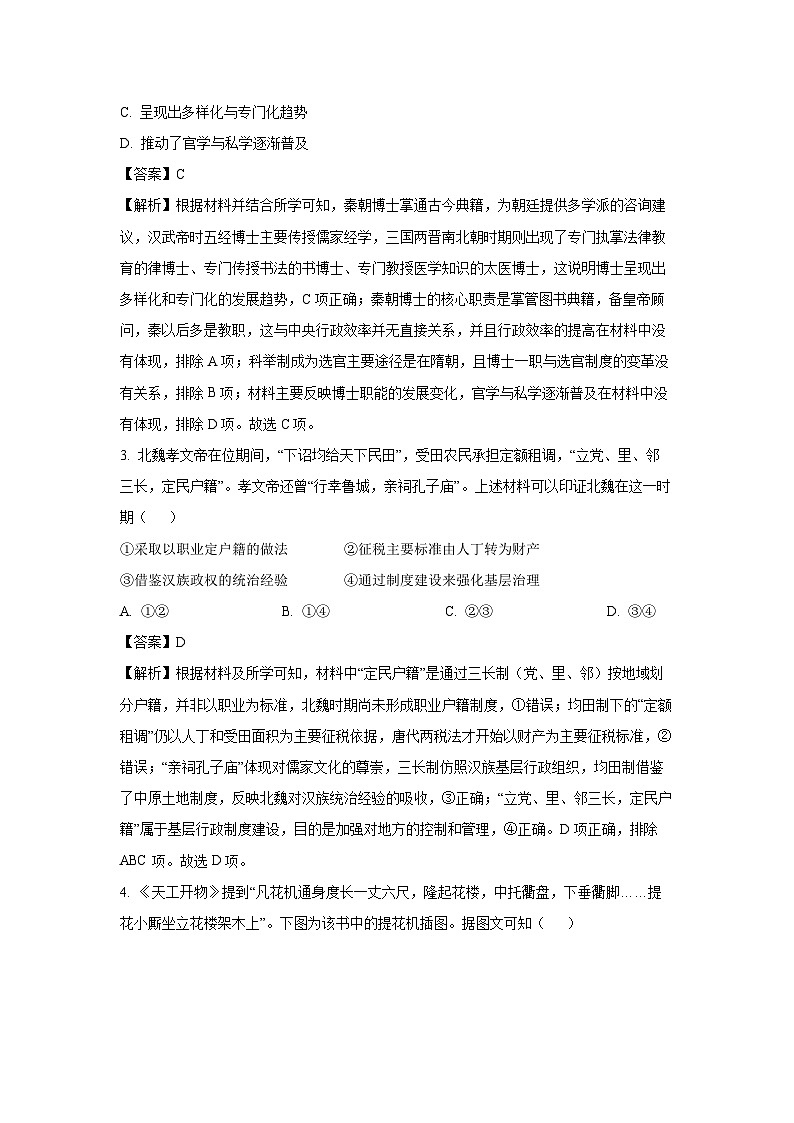 【历史】北京市昌平区2025-2026学年高三上学期期末质量抽测试卷（解析版）第2页