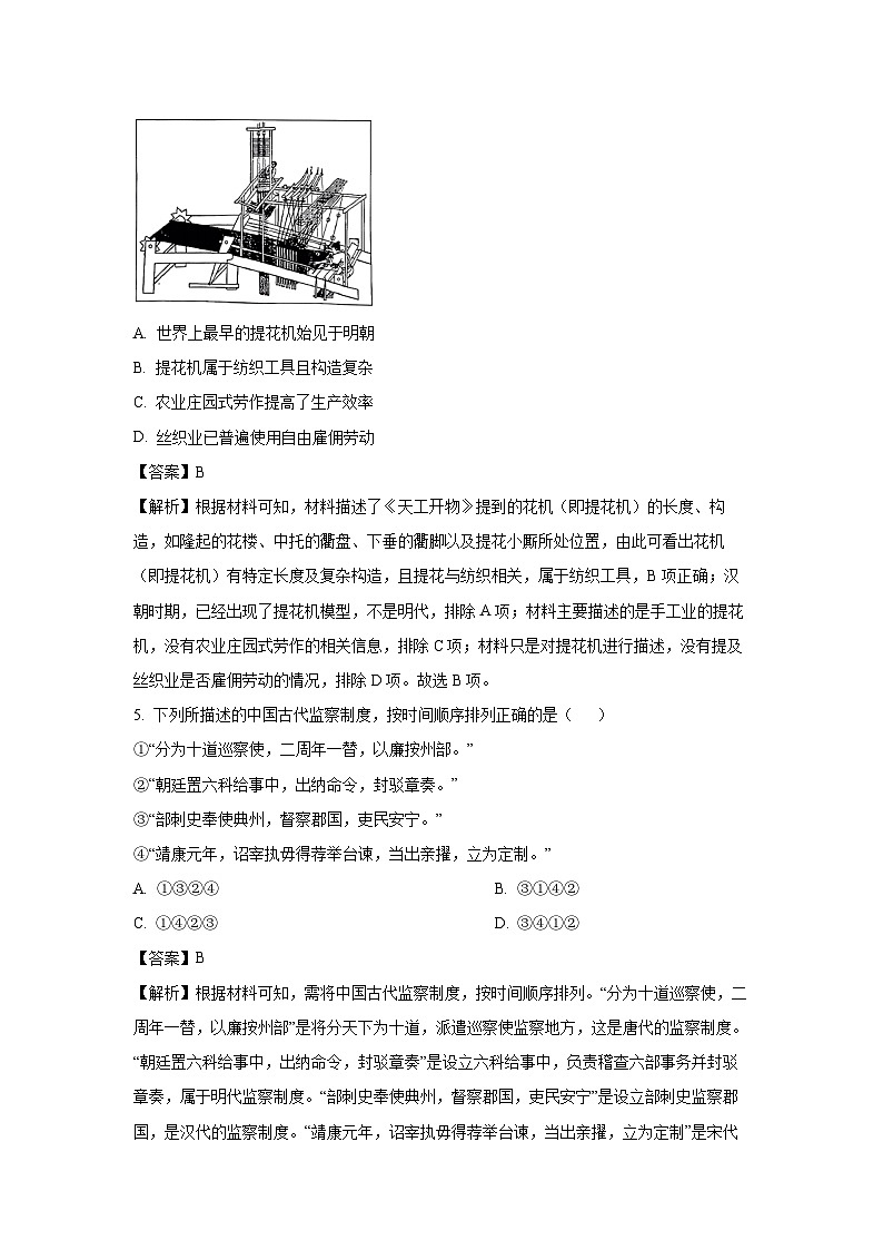 【历史】北京市昌平区2025-2026学年高三上学期期末质量抽测试卷（解析版）第3页
