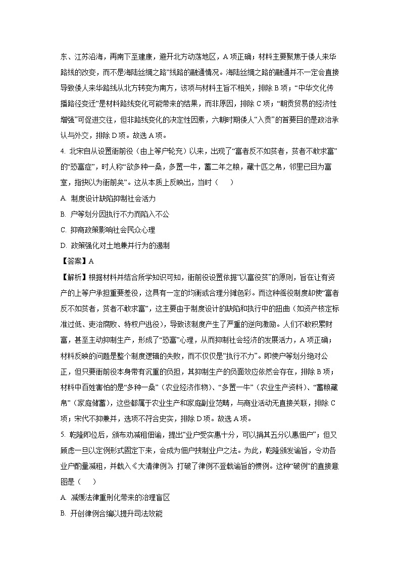 【历史】安徽省县域合作共享联盟2025-2026学年高三上学期期末质量检测试题(A卷)（解析版）第3页