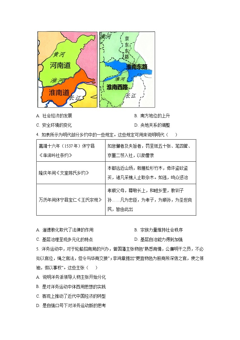 【历史】安徽省滁州市皖东县中联盟七校2025-2026学年高三上学期一月联考试题（学生版）第2页