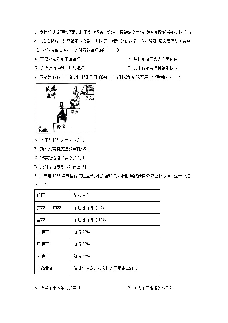 【历史】安徽省滁州市皖东县中联盟七校2025-2026学年高三上学期一月联考试题（学生版）第3页