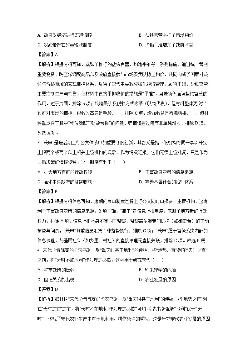 【历史】2026届广西壮族自治区玉林市高三上学期1月适应性测试（一模）试题（解析版）第2页