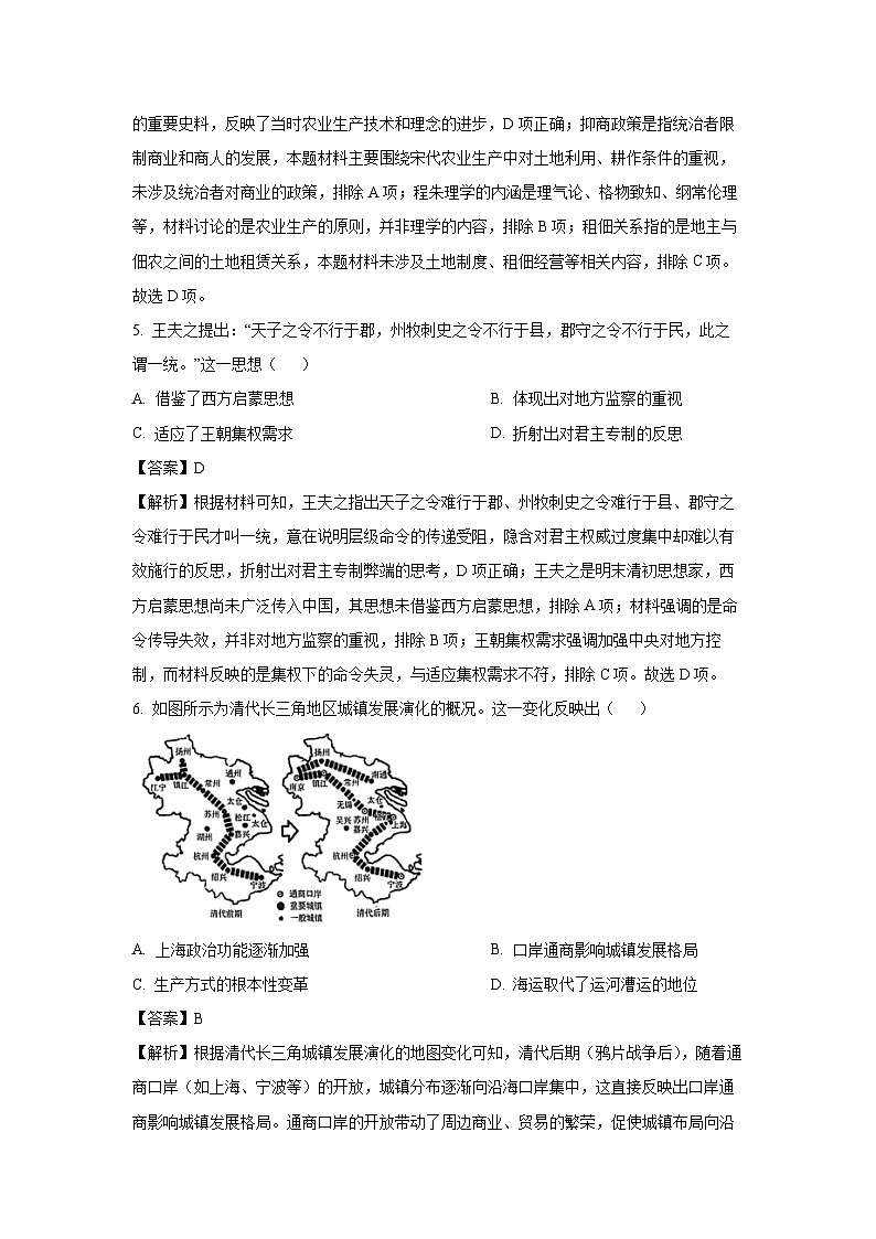 【历史】2026届广西壮族自治区玉林市高三上学期1月适应性测试（一模）试题（解析版）第3页