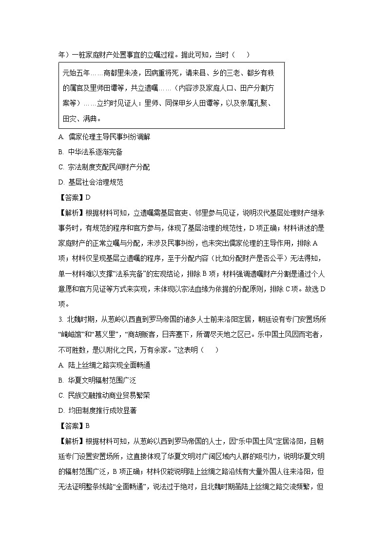 【历史】2026届广东省惠州市高三上学期第二次调研考试试卷（解析版）第2页