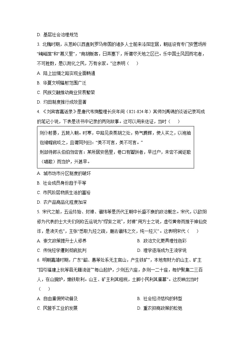 【历史】2026届广东省惠州市高三上学期第二次调研考试试卷（学生版）第2页