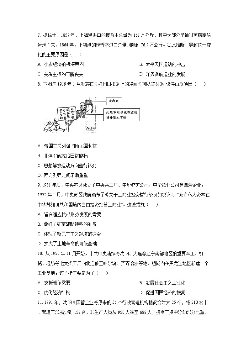 【历史】2026届广东省惠州市高三上学期第二次调研考试试卷（学生版）第3页