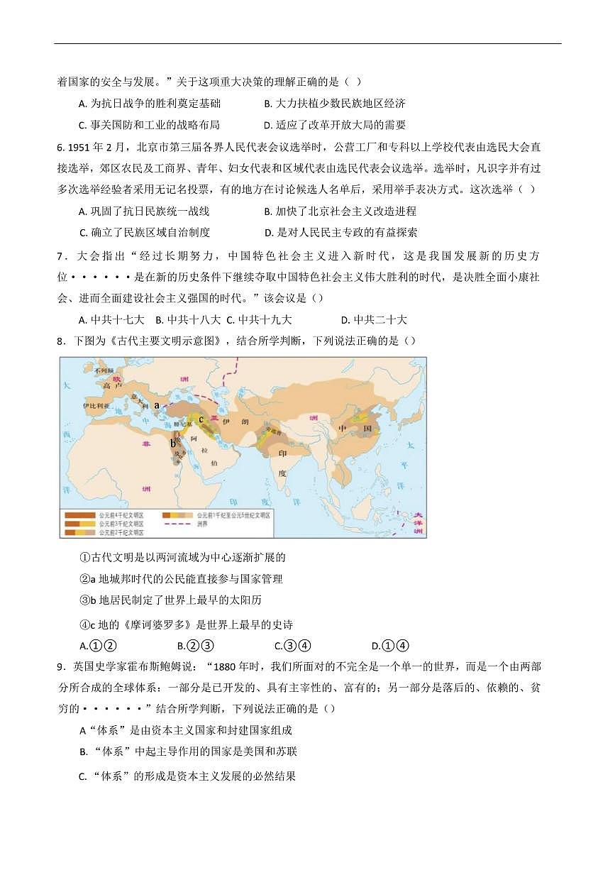 浙江省衢州市五校联盟2024-2025学年高一下学期期中联考历史试题（含答案）第2页