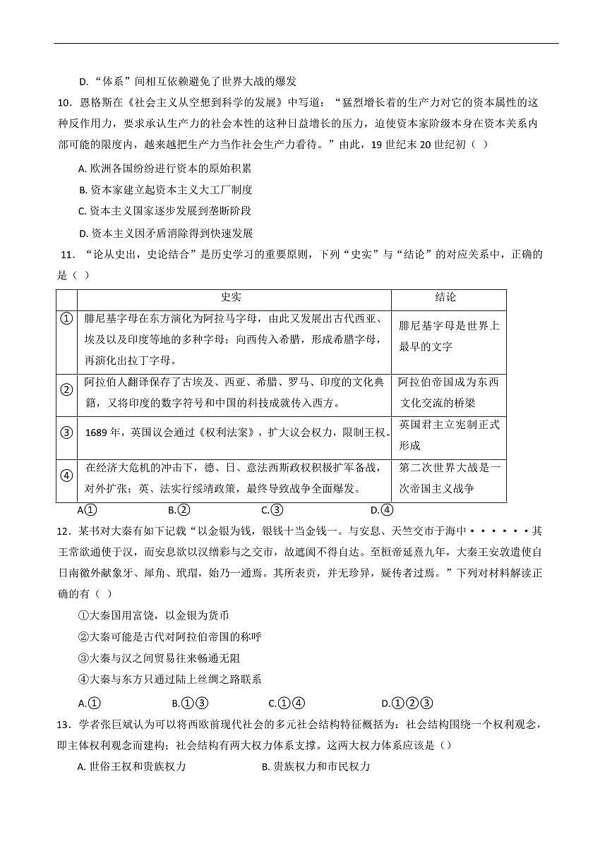 浙江省衢州市五校联盟2024-2025学年高一下学期期中联考历史试题（含答案）第3页