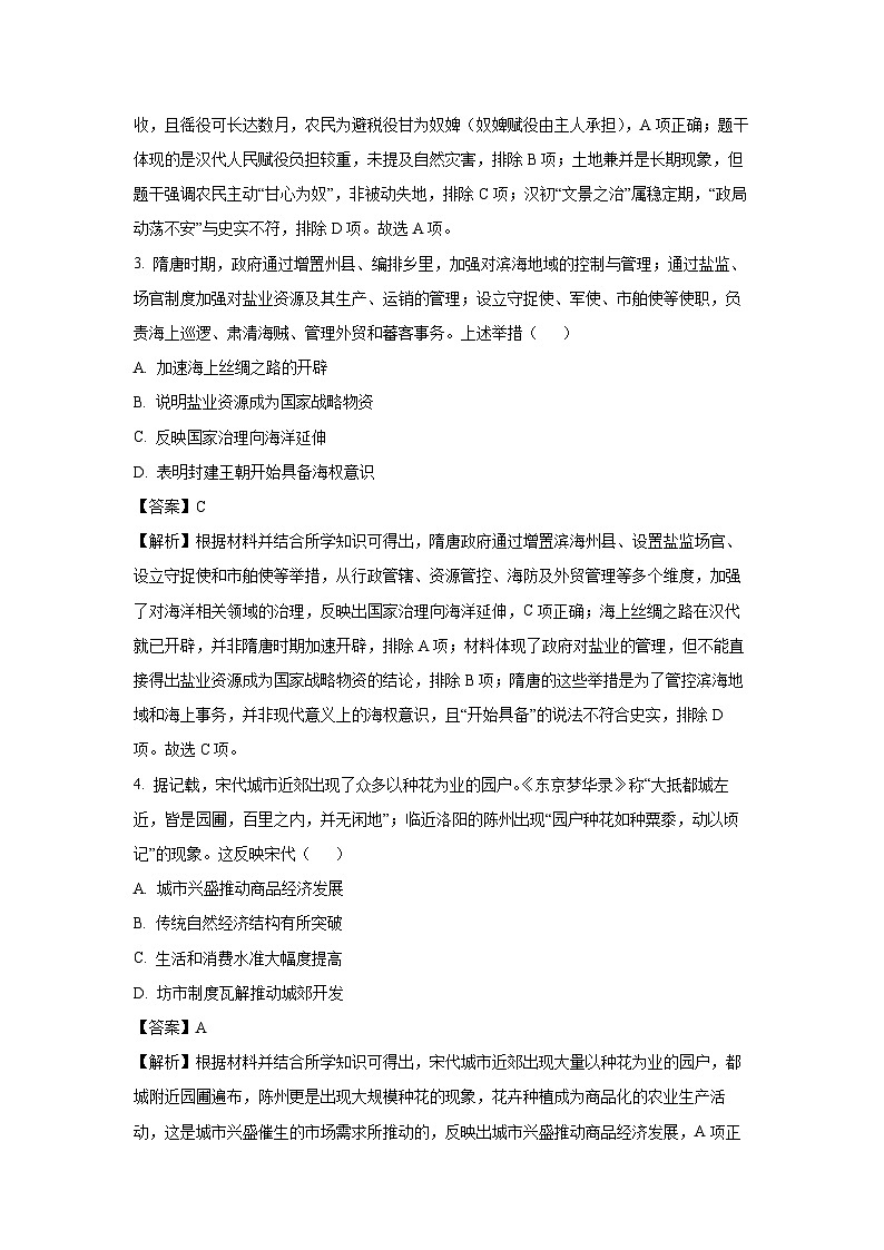 【历史】2026届贵州省毕节市高三上学期第一次适应性考试试题（解析版）第2页