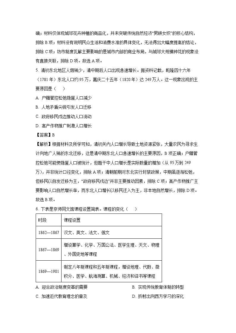 【历史】2026届贵州省毕节市高三上学期第一次适应性考试试题（解析版）第3页